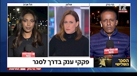 ברהנו טגניה יונית לוי אלמז מנגיסטו, צילום: מסך חדשות 12